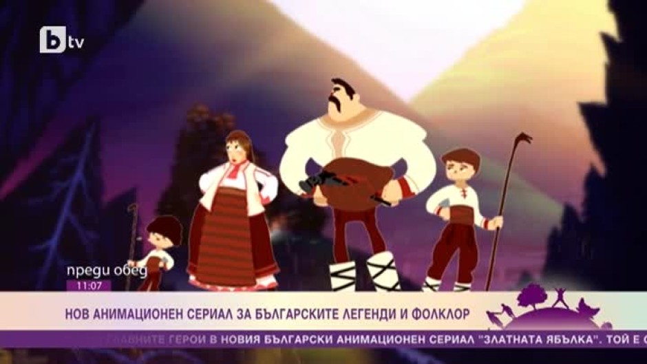 Нов анимационен сериал за българските легенди и фолклор