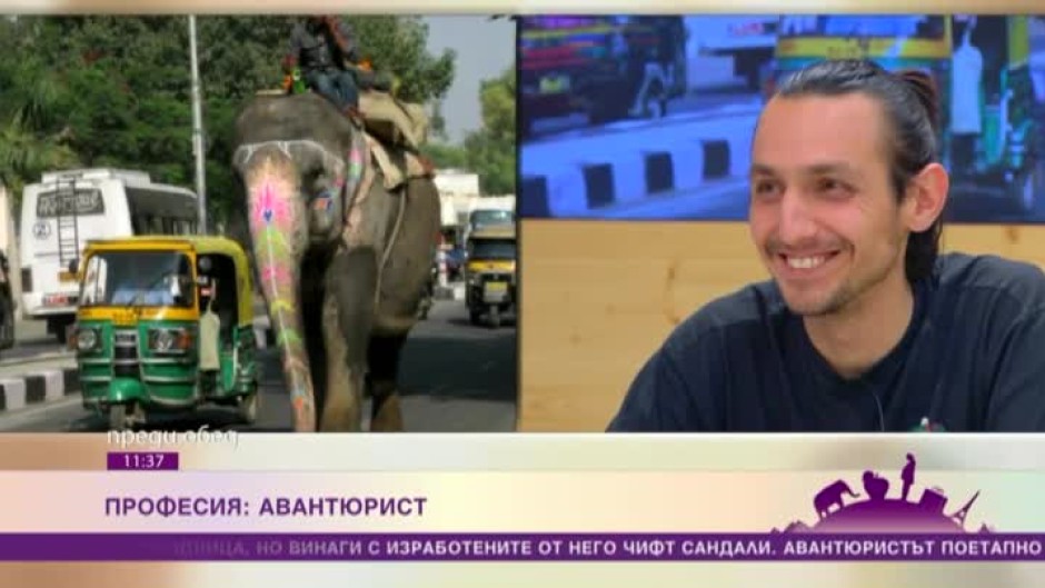 Как един авантюрист от Севлиево живя 933 дни в 15 държави с раница и чифт сандали от автомобилна гума?