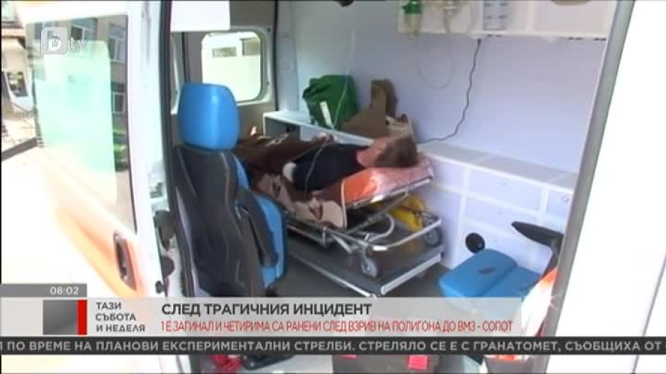 Един загинал и четирима ранени след взрив на полигон до ВМЗ-Сопот