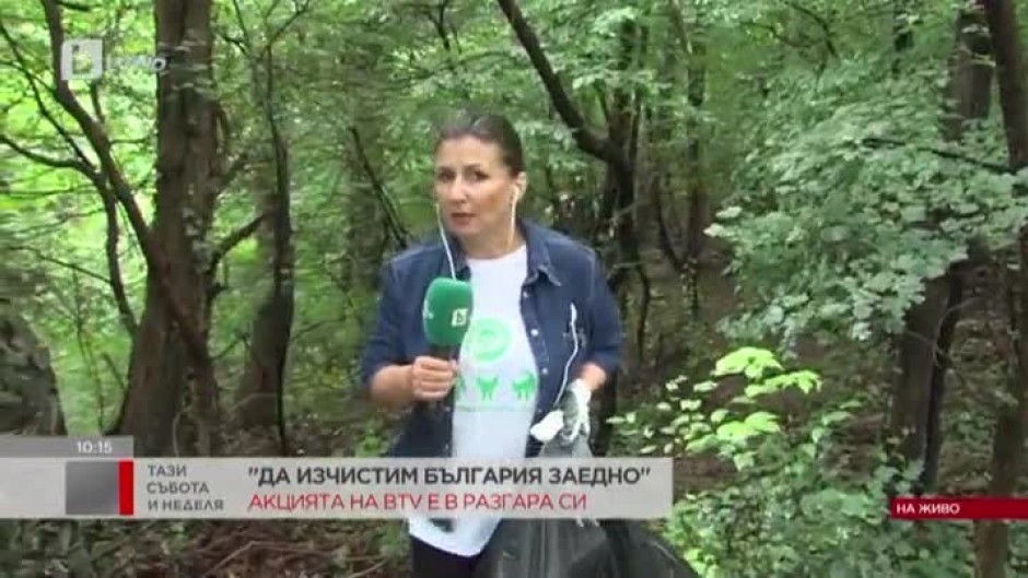 "Да изчистим България заедно" - пряко от Велико Търново