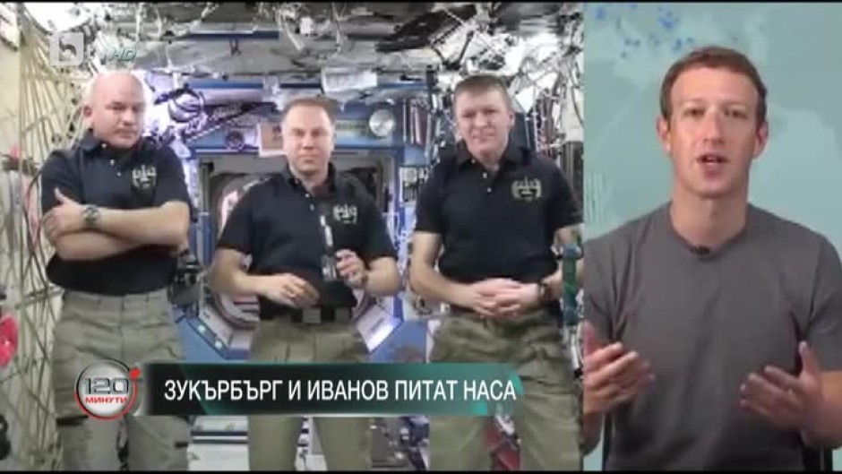 Зукърбърг и Иванов питат НАСА