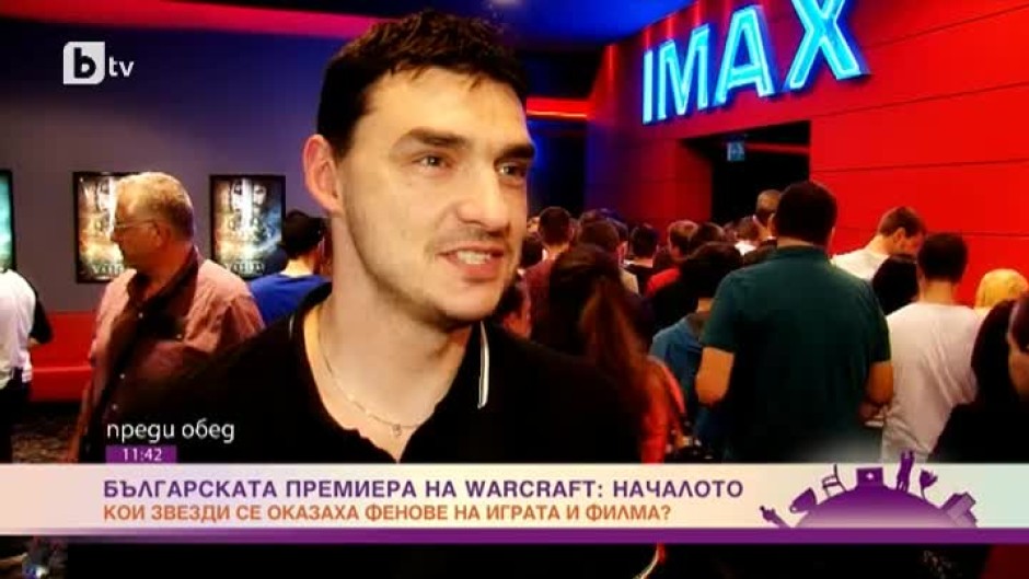 Българската премиера на “Warcraft”: Началото“