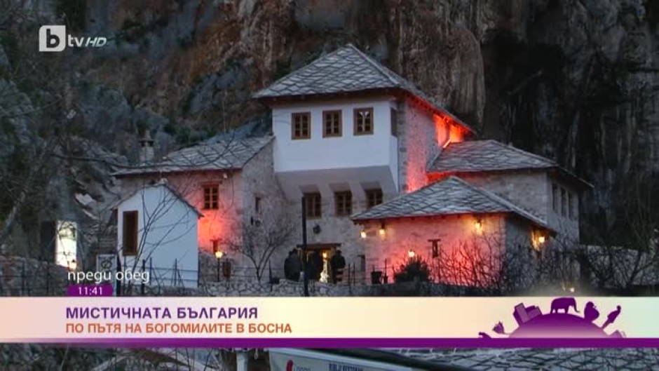 "Мистичната България": По пътя на богомилите в Босна
