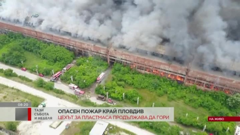 Опасен пожар край Пловдив
