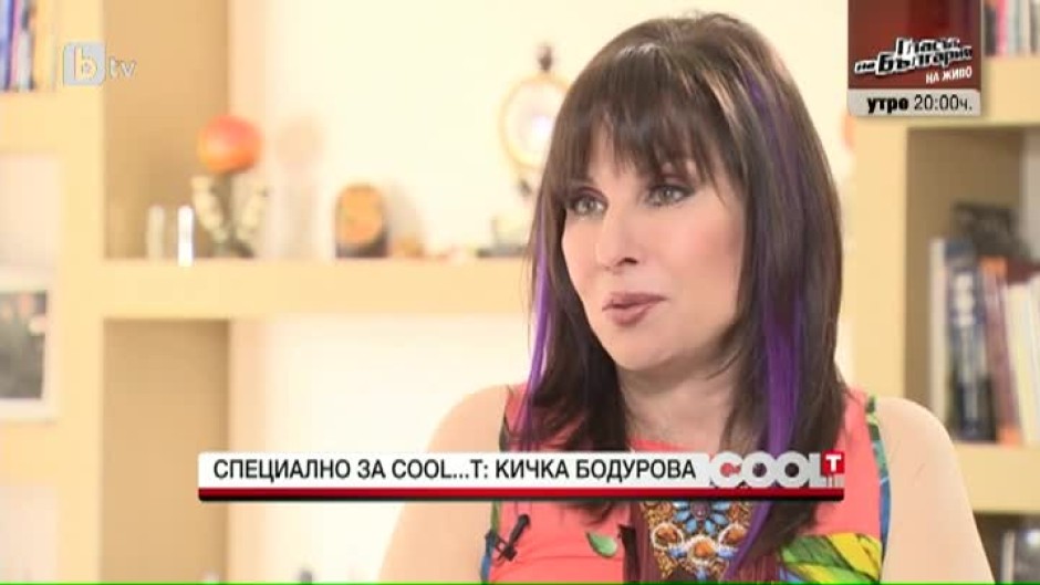 Кичка Бодурова: Не съм суетна жена