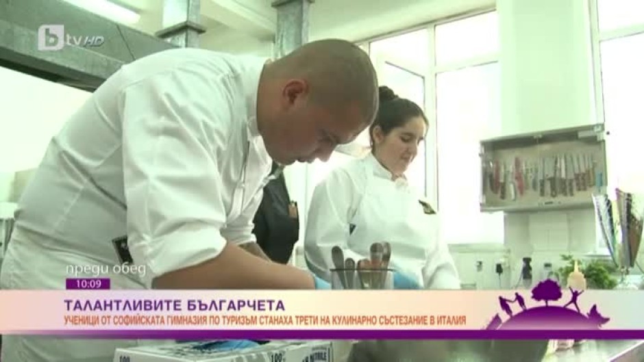Ученици от софийската гимназия по туризъм станаха трети на кулинарно състезание в Италия