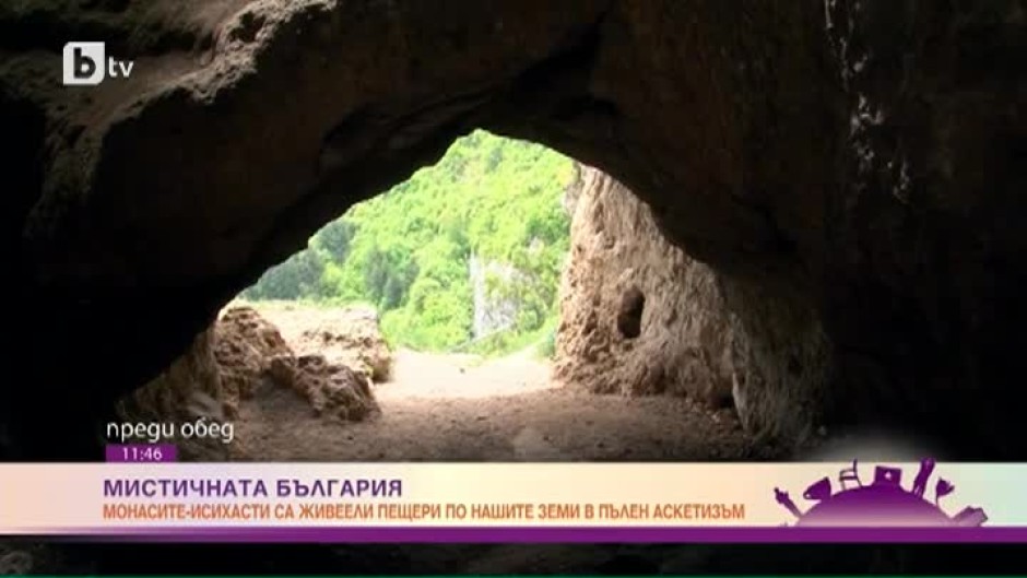 „Мистичната България“: Пещера край Шумен, обитавана от монаси в пълно мълчание