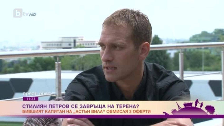 Стилиян Петров: Беше трудно и тежко, но трябваше да покажа характер и сила