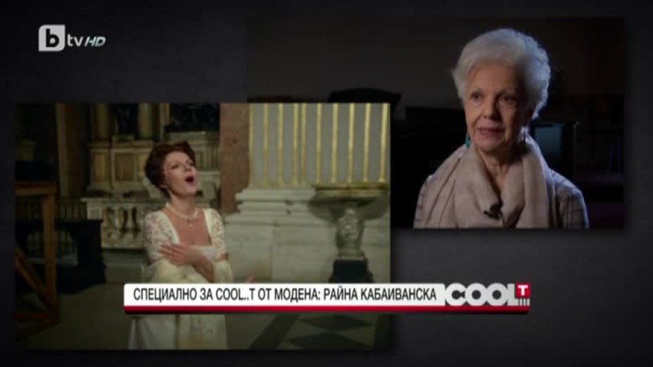 Райна Кабаиванска: Примадоните в операта се промениха