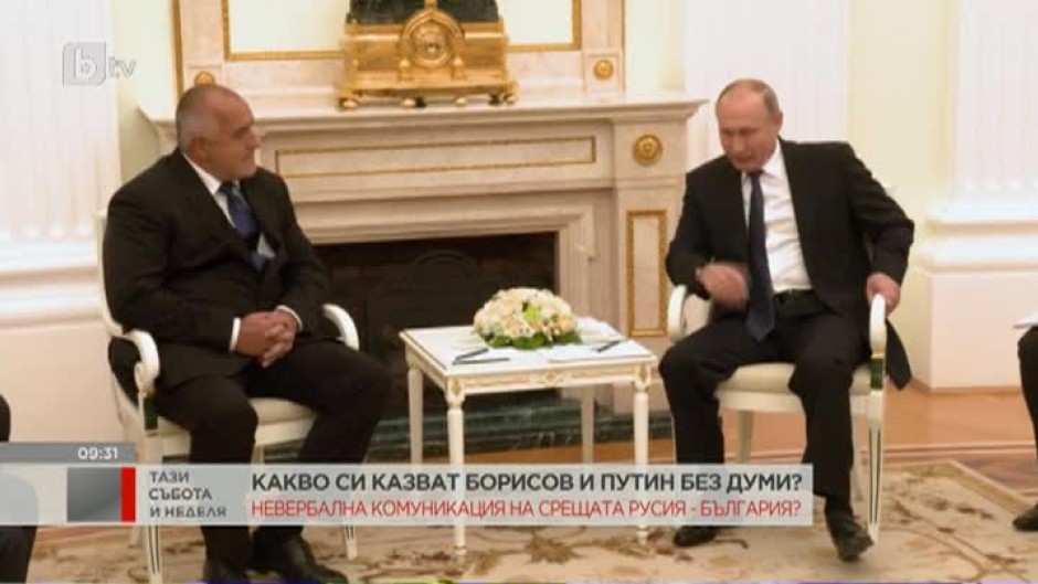 Какво си казаха Борисов и Путин без думи?