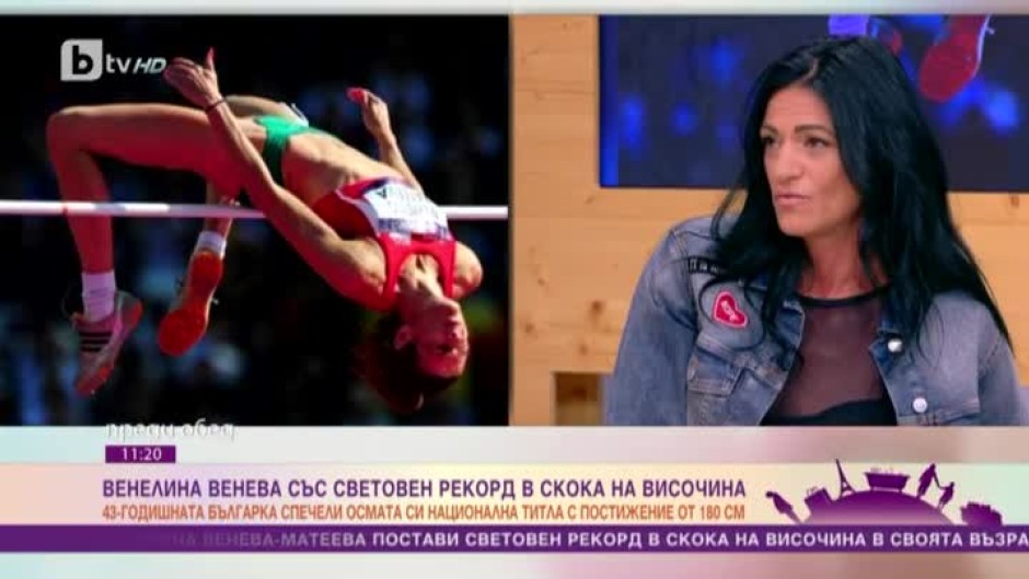 Лекоатлетката Венелина Венева-Матеева със световен рекорд в скока на височина