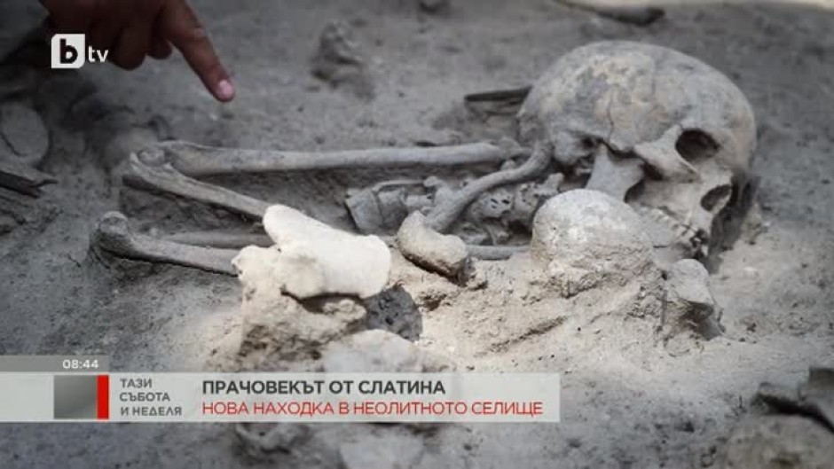 На кого е скелетът, който беше открит в столичния квартал "Слатина"?