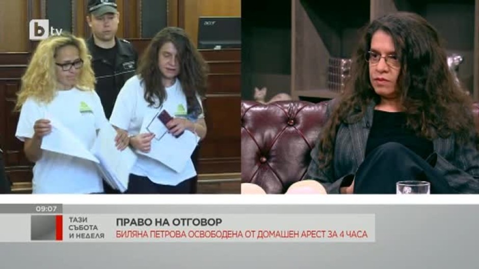Биляна Петрова: Моето помагачество не е нито ясно, нито доказано