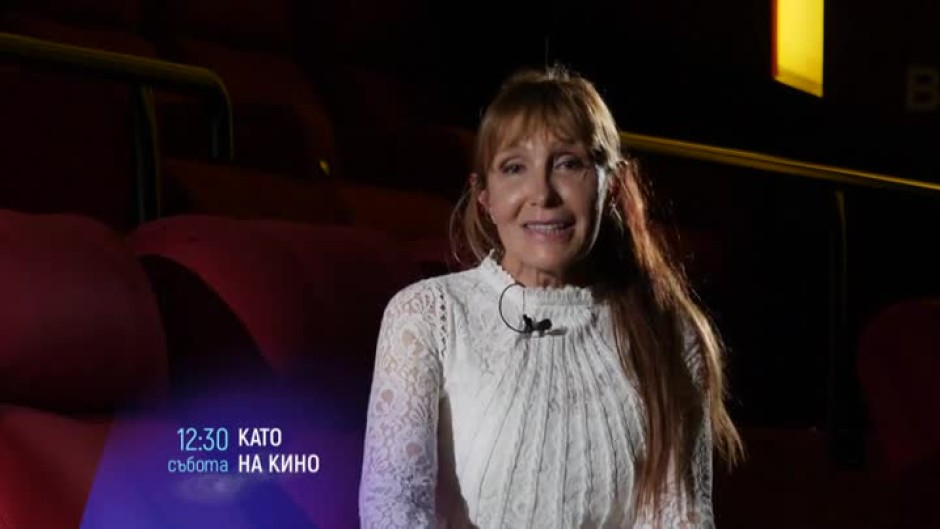 Носталгична разходка из българското кино с Ирен Кривошиева в "Като на кино"