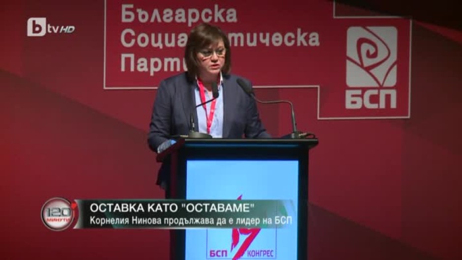 Корнелия Нинова продължава да е лидер на БСП