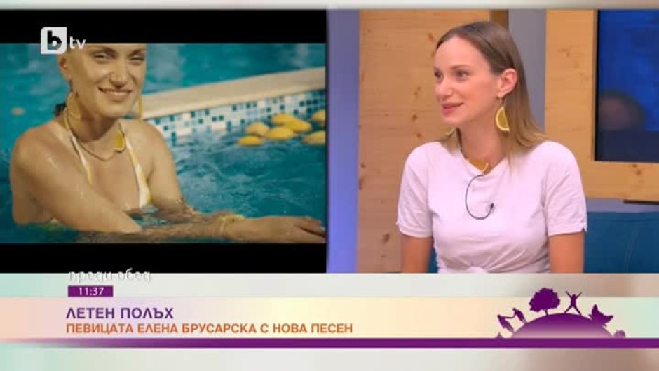Как "лятото грабна" певицата Елена Брусарска?