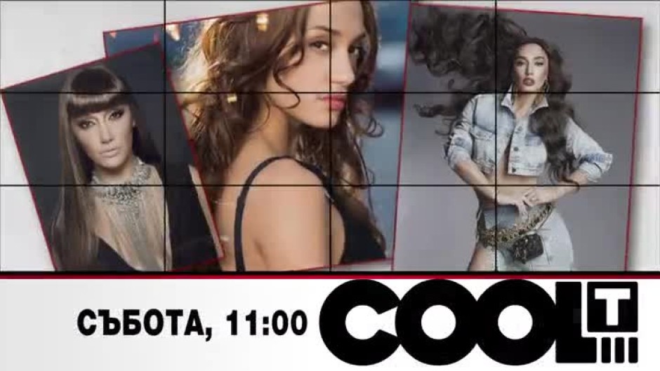 Тази събота в "COOL...T": Мария Илиева