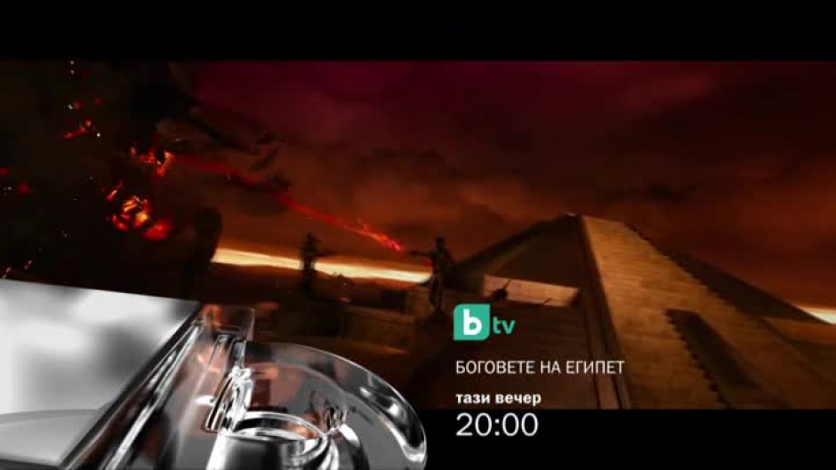 Боговете на Египет - тази вечер от 20 часа по bTV