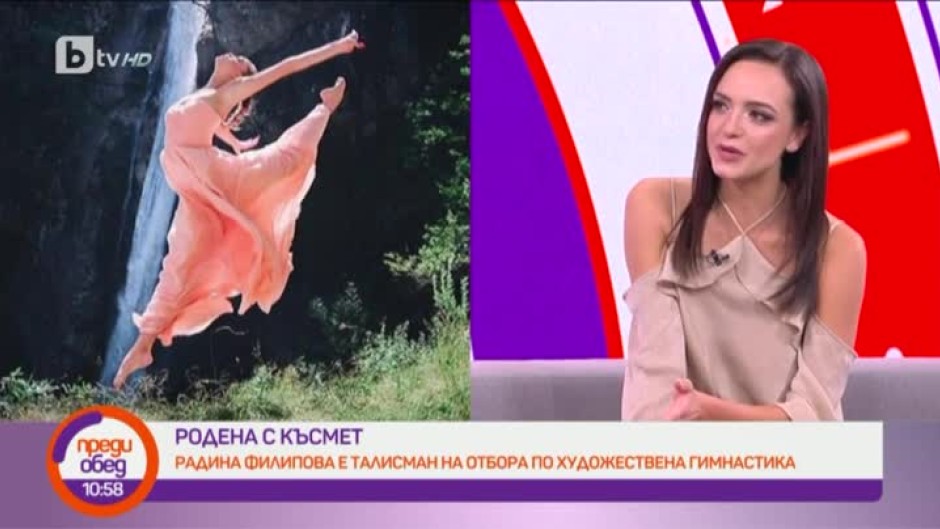 Радина Филипова: Бих минала отново по този път, въпреки трудностите