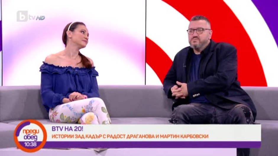 bTV на 20: Историите зад кадър на Радост Драганова и Мартин Карбовски