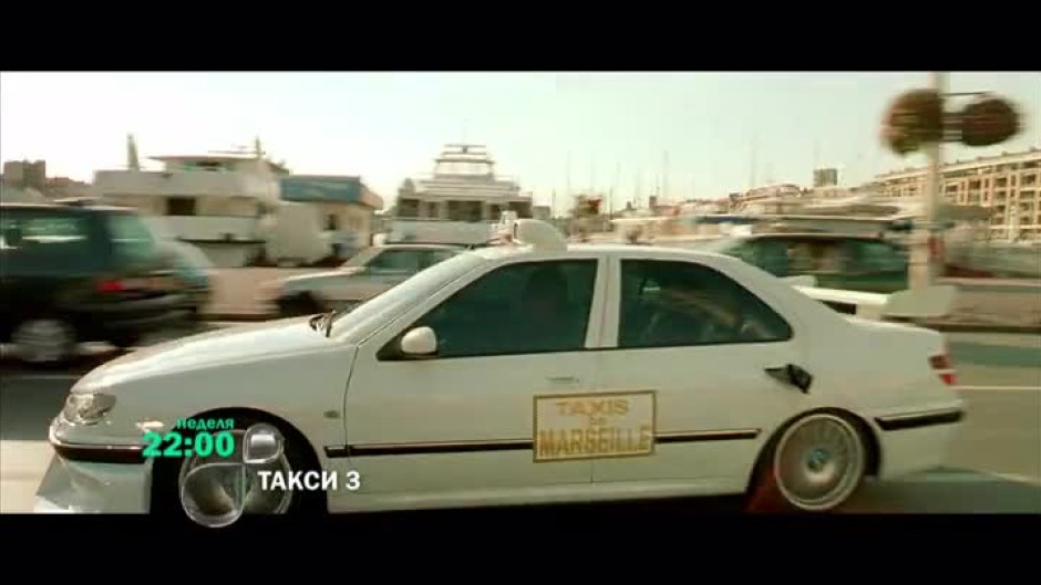 Гледайте филма "Такси 3" в неделя от 22 ч. по bTV