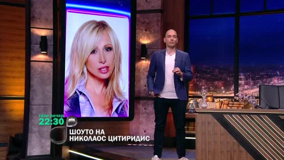 Тази вечер в "Шоуто на Николаос Цитиридис": Кристина Димитрова и Фредерик Бегбеде