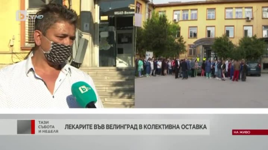 Медиците във Велинград подадоха колективна оставка