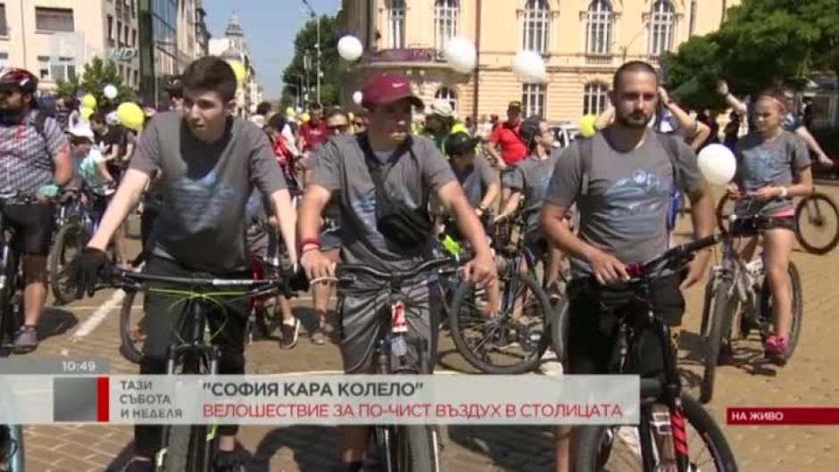 София кара колело: Велошествие с призив за по-чист въздух