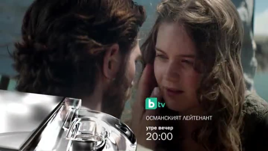 Гледайте утре вечер от 20 ч. филма "Османският лейтенант" по bTV