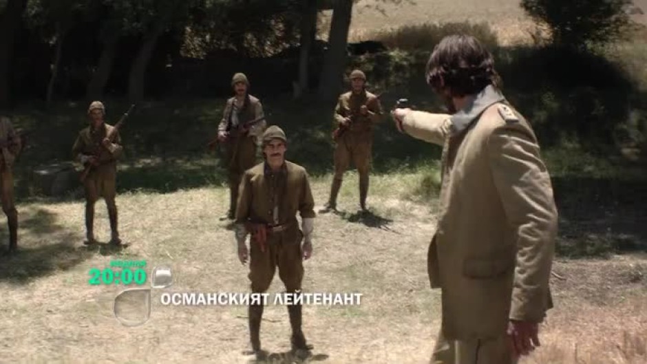 Гледайте в неделя от 20 ч. филма "Османският лейтенант" по bTV