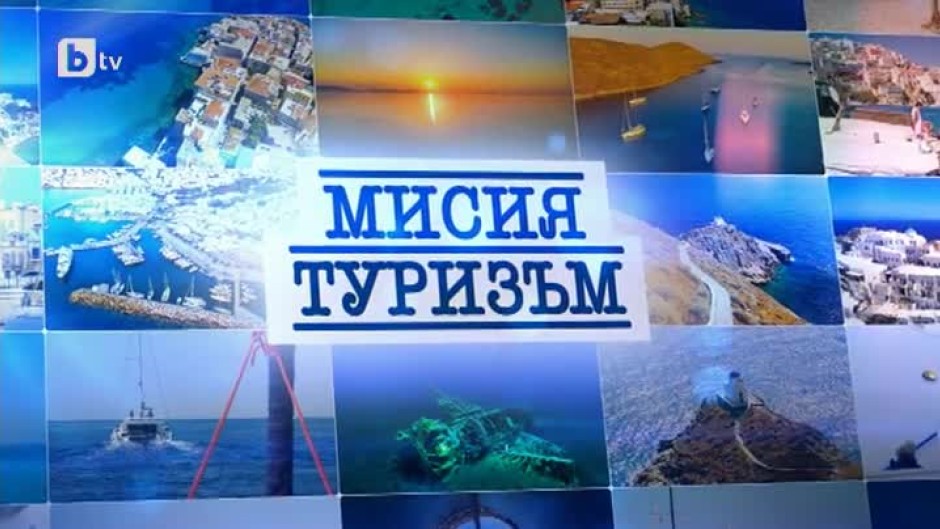 bTV Репортерите: Мисия "Туризъм"