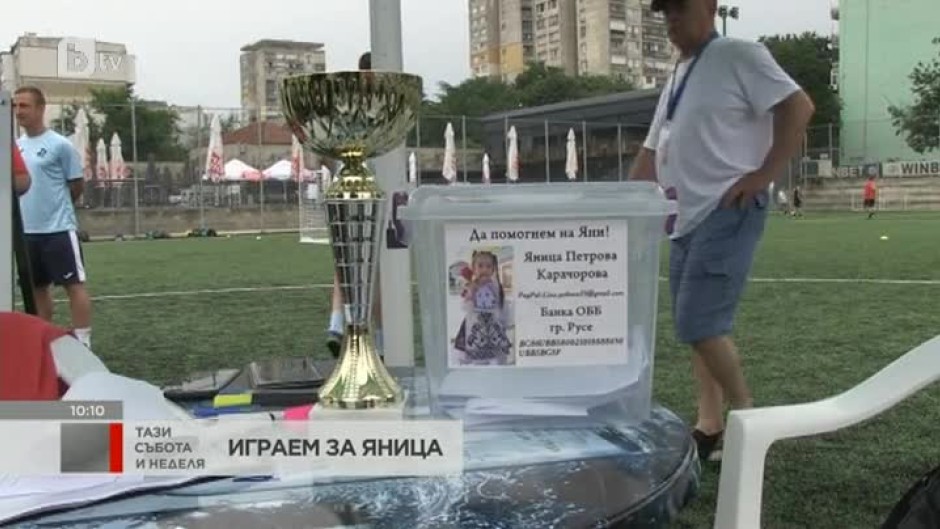 Благотворителен футболен турнир в помощ на 6-годишно дете в Русе