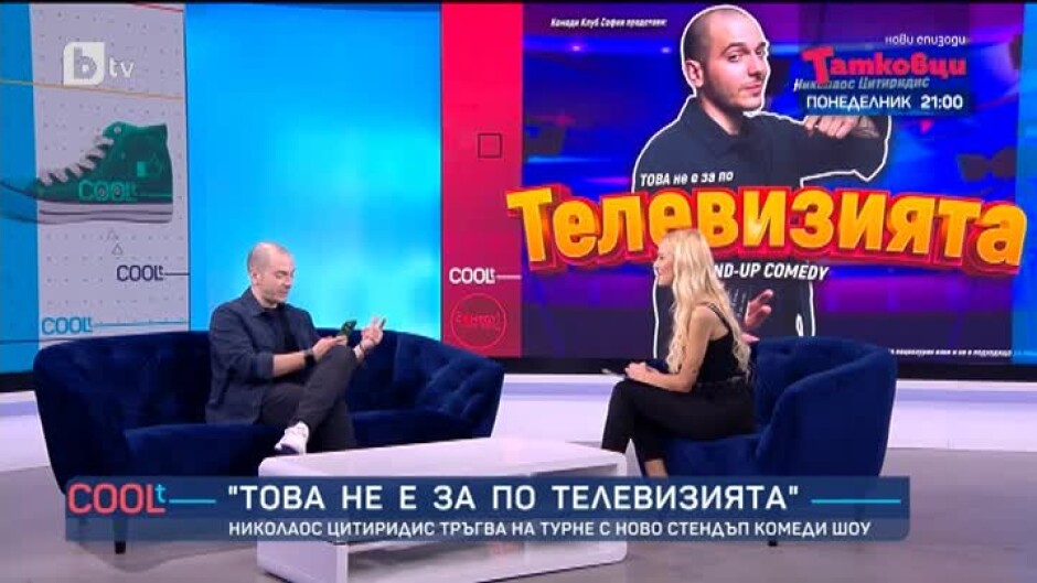"Това не е за по телевизията": Николаос Цитиридис тръгва на турне с ново стендъп комеди шоу