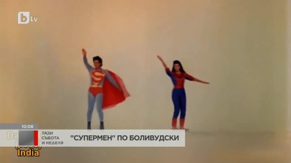 "Супермен" по боливудски
