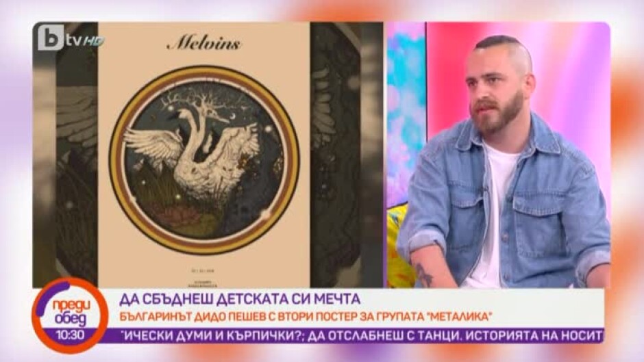Българинът Дидо Пешев с втори постер за групата "Металика"