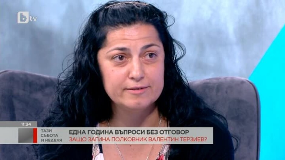 Жената на Валентин Терзиев: Документи показват, че той не е бил подготвен за този полет