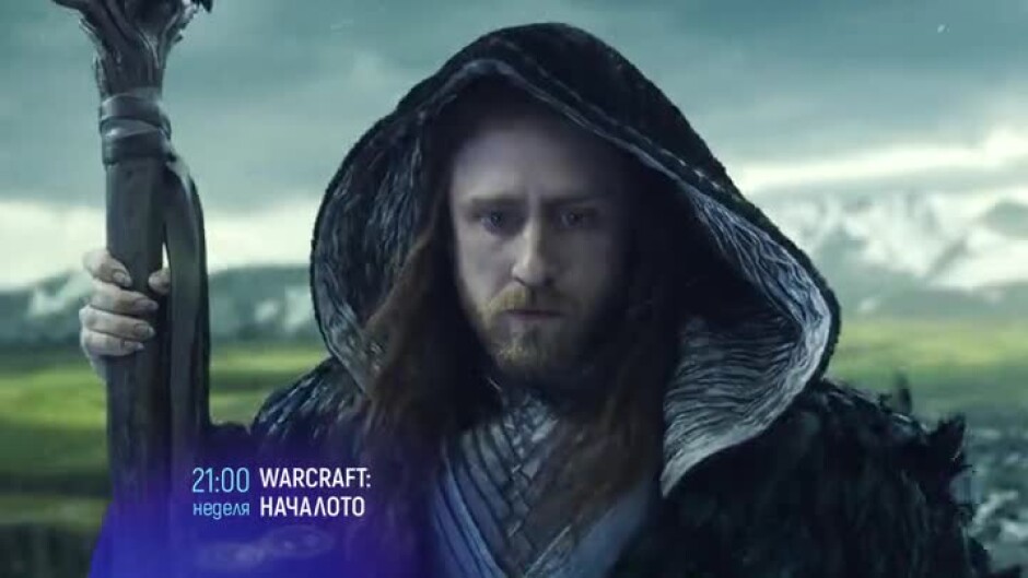 Warcraft: Началото - неделя от 21 ч. по bTV Cinema
