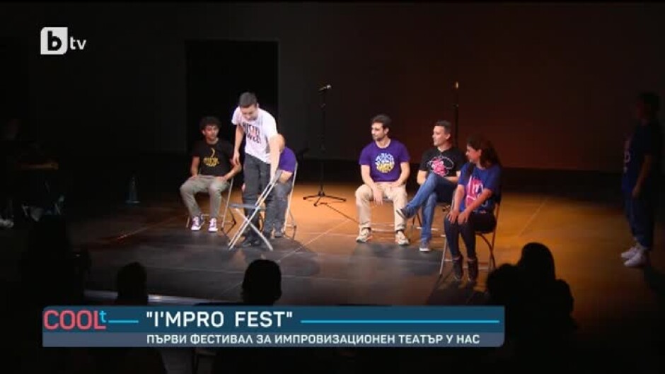 I'MPRO FEST - първият фестивал за импровизационен театър у нас