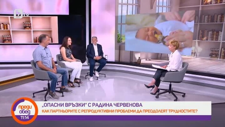 "Опасни връзки" с Радина Червенова: Секс по часовник и други предизвикателства за партньори с репродуктивни трудности