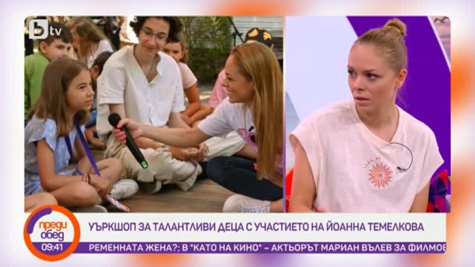 Говорим за... уъркшопа за талантливи деца с участието на Йоанна Темелкова