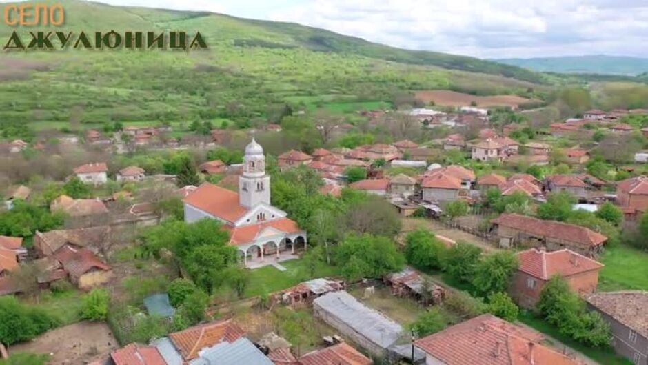Още от "Вкусът на България": Село Джулюница