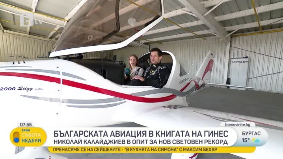 Българският пилот Николай Калайджиев се подготвя за поставянето на нов световен рекорд
