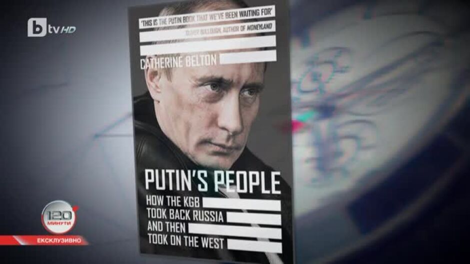 "Роуминг": Истории за задкулисните игри на Путин и КГБ