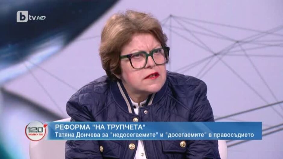 Татяна Дончева за "недосегаемите" и "досегаемите" в правосъдието