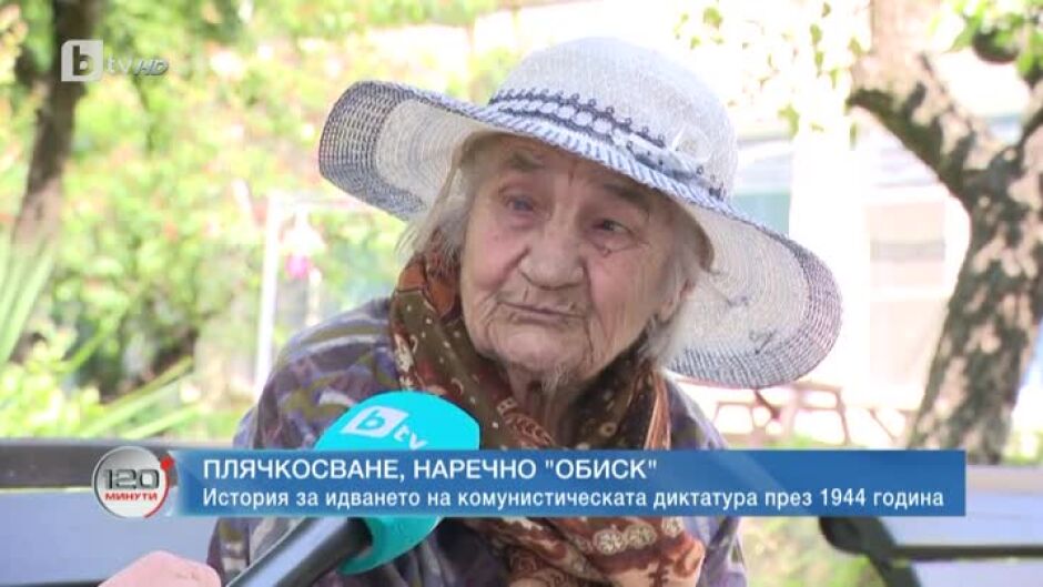 "Специален репортаж със Стоян Георгиев": 102-годишната Ценка, станала свидетел на Народния съд през 1944 г.