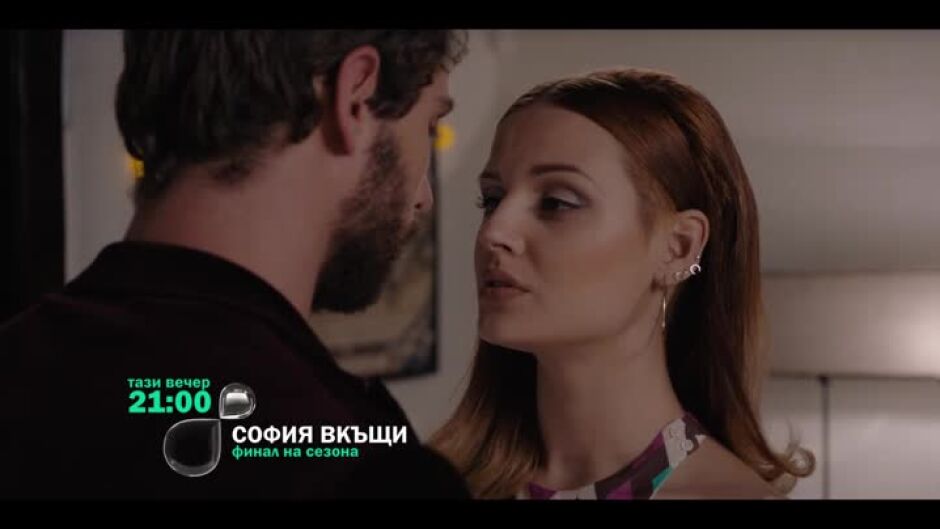 Гледайте финалния епизод за сезона на "София вкъщи" тази вечер в 21ч по bTV