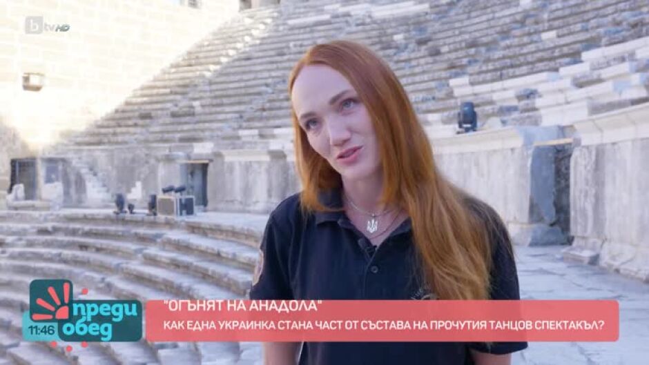 Как една украинска балерина стана част от спектакъла "Огънят на Анадола"?