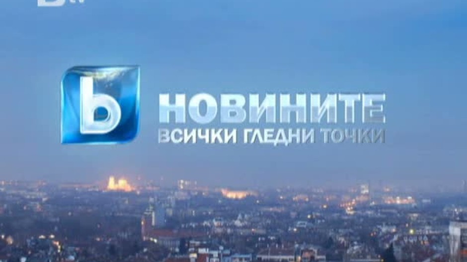 bTV Новините - Вечерна емисия - 20.03.2012 г.