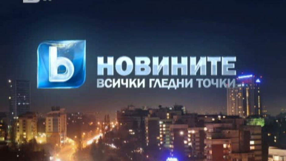 bTV Новините - Късна емисия - 06.03.2012 г.