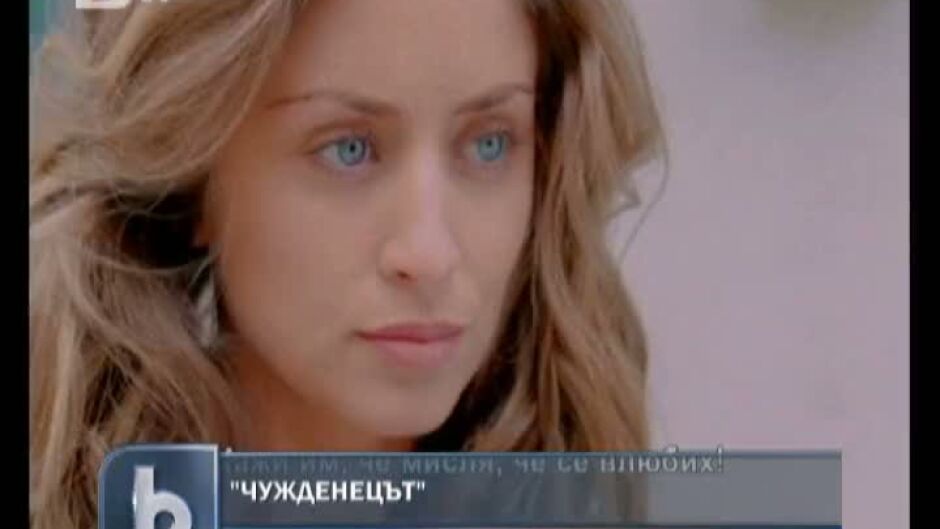 Нов български филм - "Чужденецът"